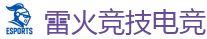 雷火竞技电竞 - 顶尖电子竞技即时竞猜平台